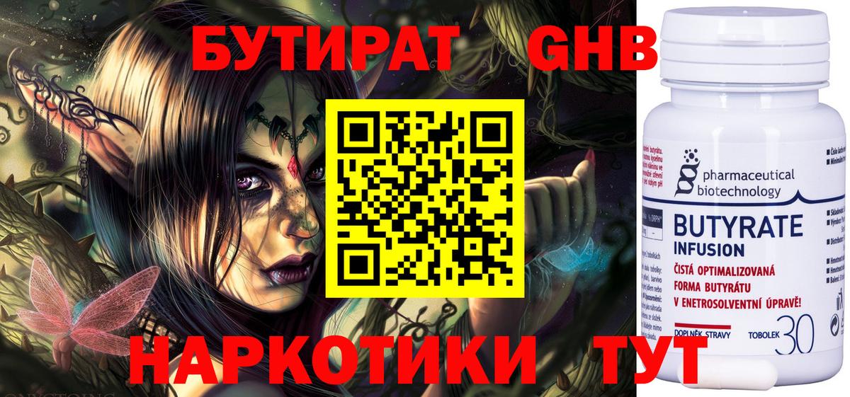 Бутират 99% Татарск