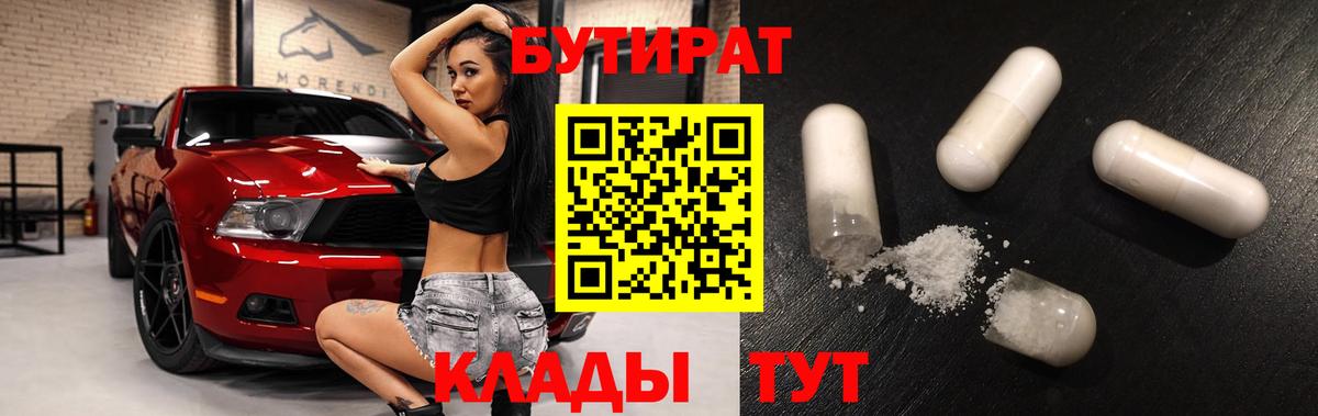 Бутират буратино  Вход с VPN  БУТИРАТ  Татарск 