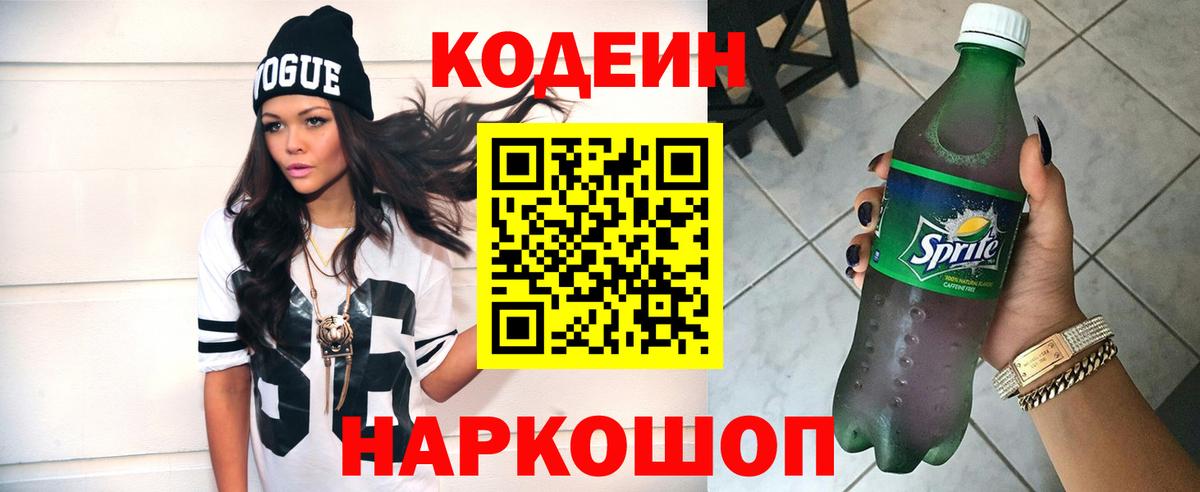Татарск  Кодеиновый сироп Lean напиток Lean (лин)  Вход с VPN 