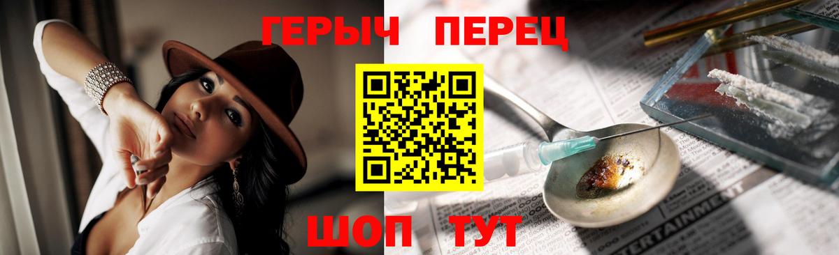 Героин хмурый  Вход с VPN  Татарск 