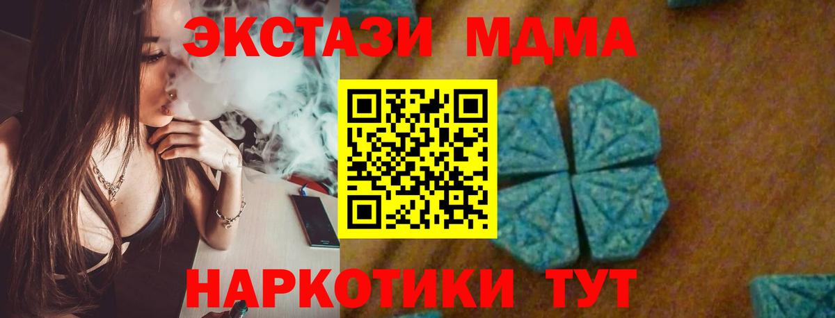 MDMA кристаллы Татарск